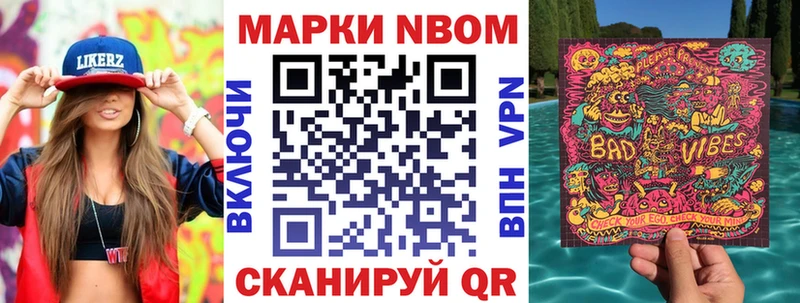 Марки N-bome 1,8мг Апшеронск